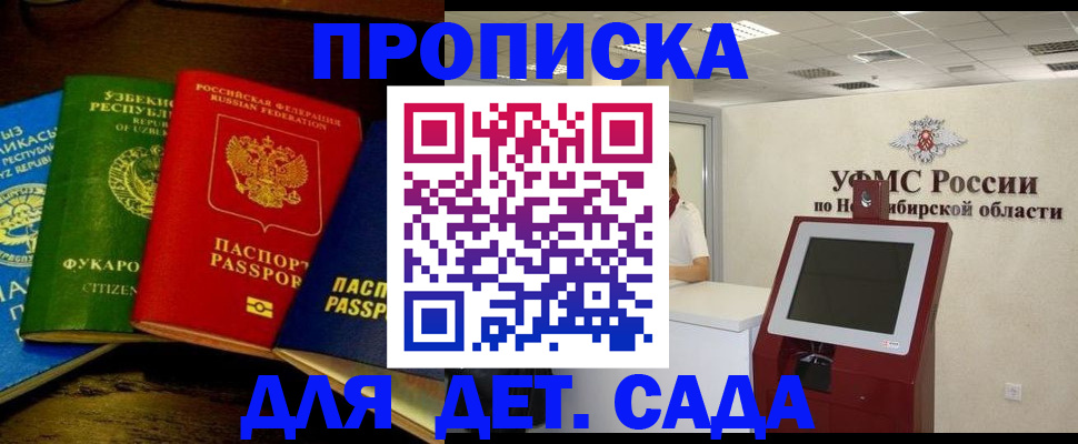 прописка для военкомата в Кемерово